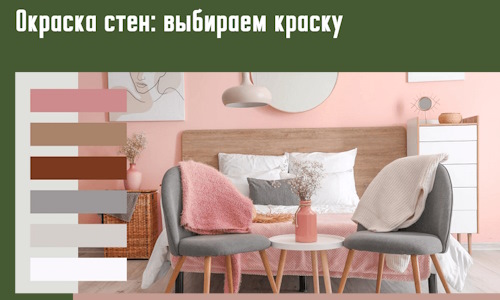 Окраска стен: выбираем краску в прохладном. 